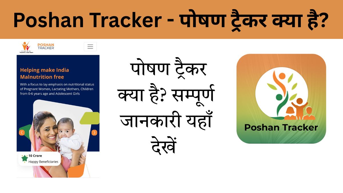 Poshan Tracker in